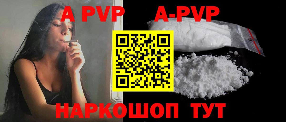 A-PVP  A-PVP крисы CK  Вход с VPN  A-PVP кристаллы  Нурлат  Alfa_PVP мука 
