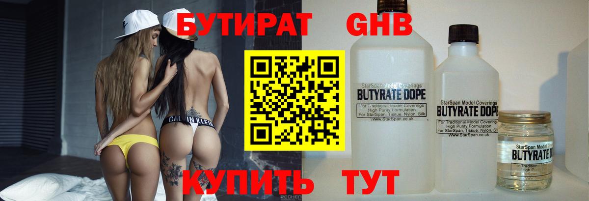 Нурлат  Бутират 1.4BDO  Бутират  Вход с VPN 