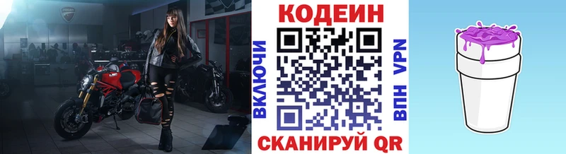 Codein напиток Lean (лин)  Нурлат 