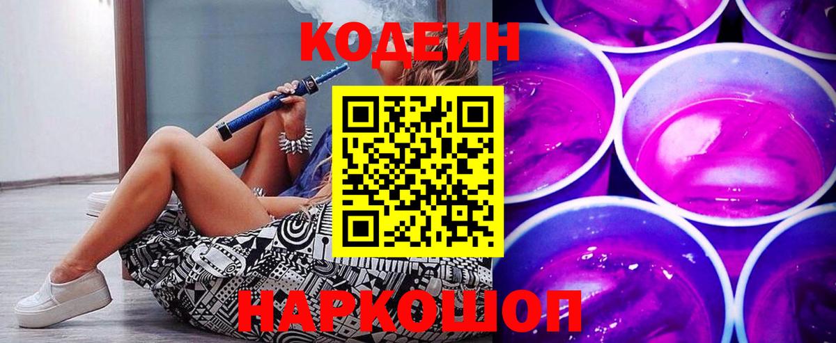 Нурлат  Кодеиновый сироп Lean напиток Lean (лин)  Кодеиновый сироп Lean напиток Lean (лин)  Вход с VPN 