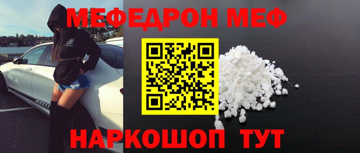 Нурлат  МЕФ мука  Мефедрон  Меф мука  МЕФ  Вход с VPN 