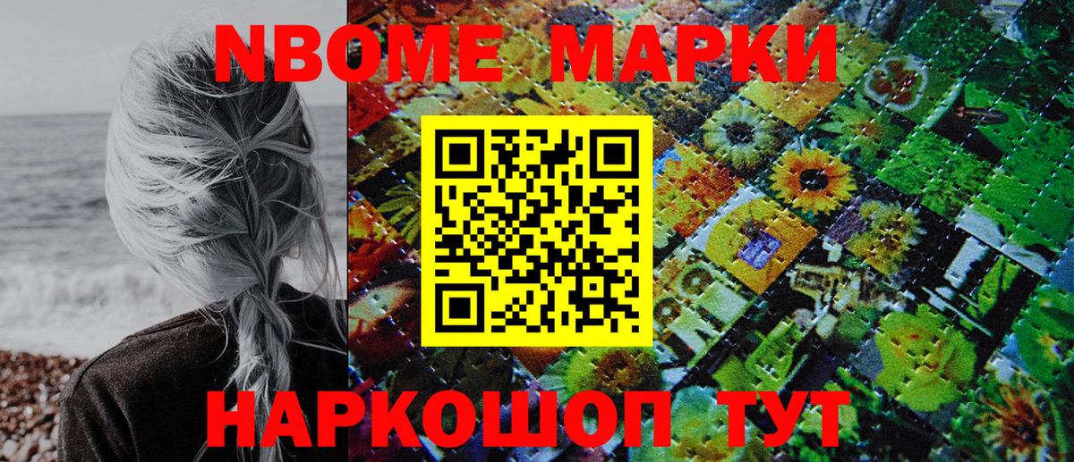 Марки N-bome  купить закладку  Вход с VPN  Нурлат  Марки 25I-NBOMe 1,8мг  Марки 25I-NBOMe 1,8мг 