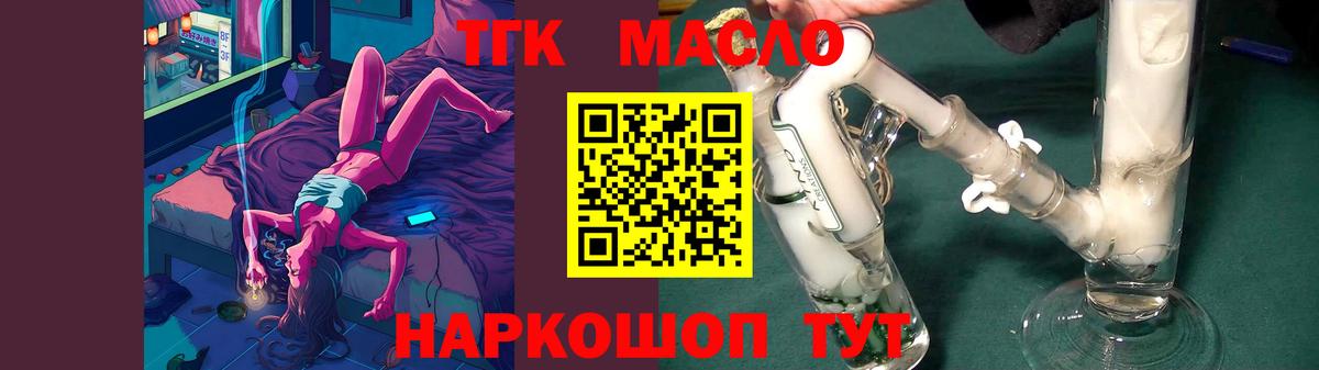 ТГК THC oil Нурлат